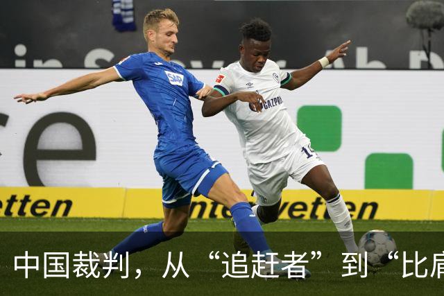 中国裁判，从“追赶者”到“比肩者”
