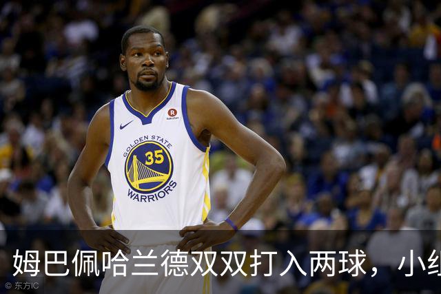 姆巴佩哈兰德双双打入两球，小组赛末轮直接交锋